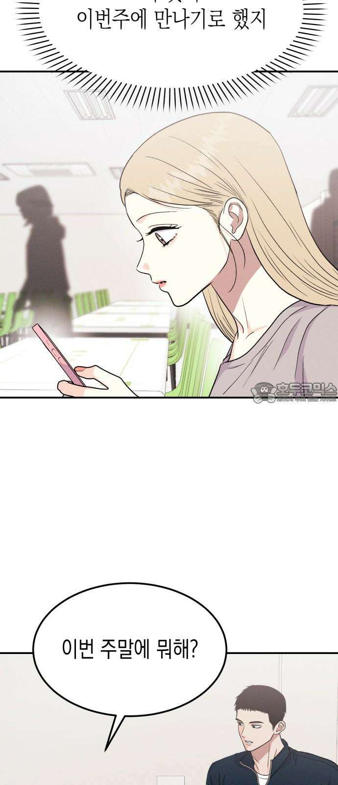 모솔대첩 11． 우리 지금 만나 18