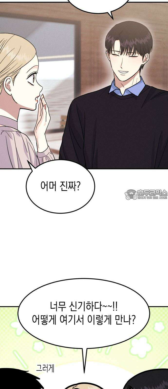 모솔대첩 11． 우리 지금 만나 30