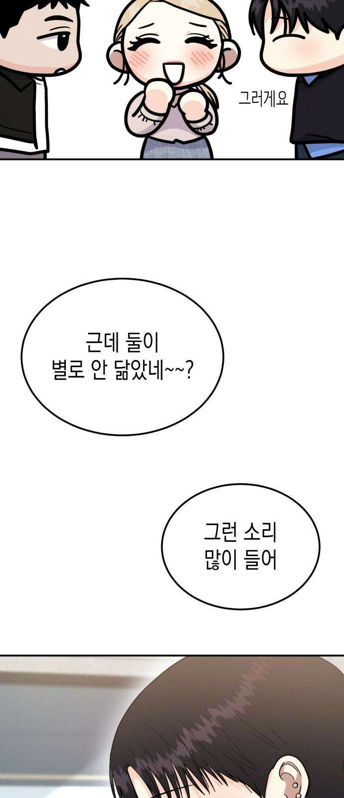 모솔대첩 11． 우리 지금 만나 31