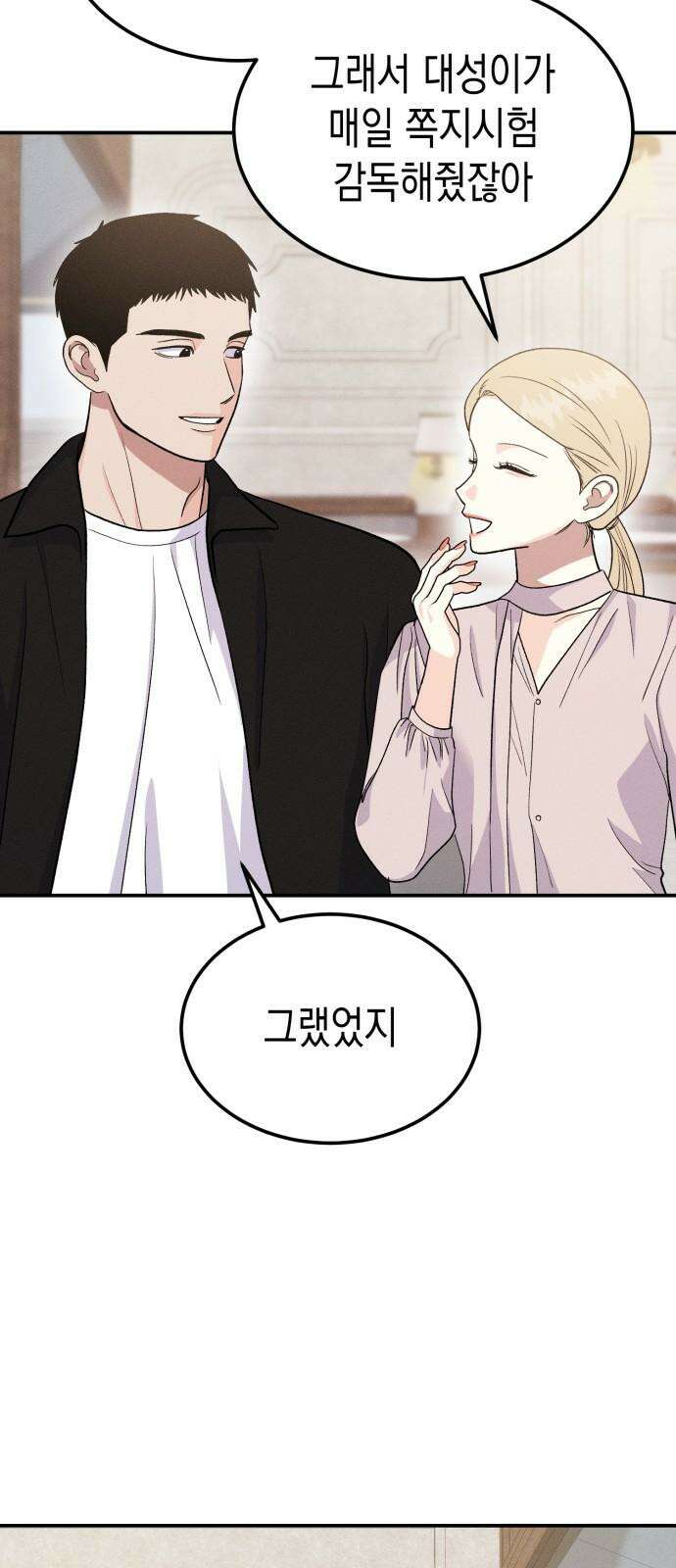 모솔대첩 11． 우리 지금 만나 34