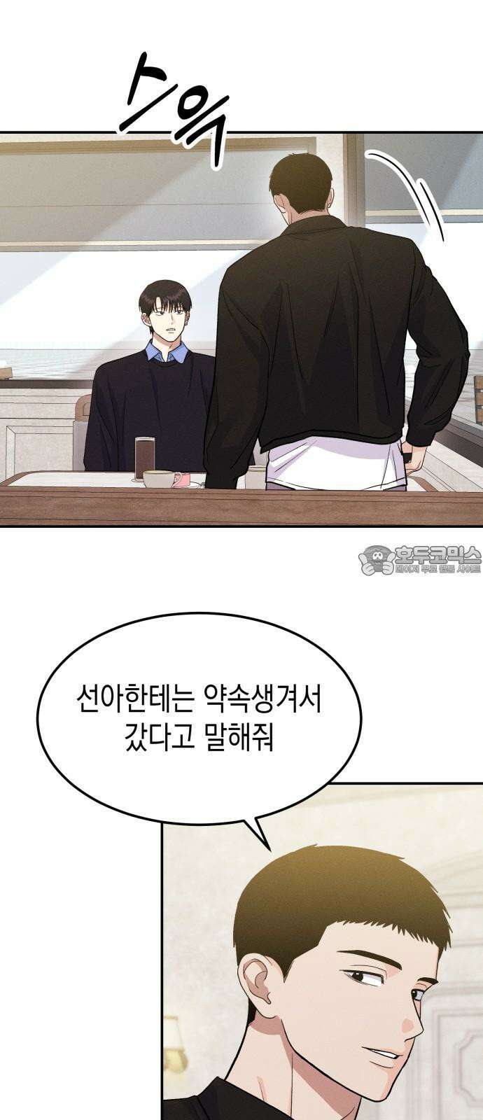 모솔대첩 11． 우리 지금 만나 45