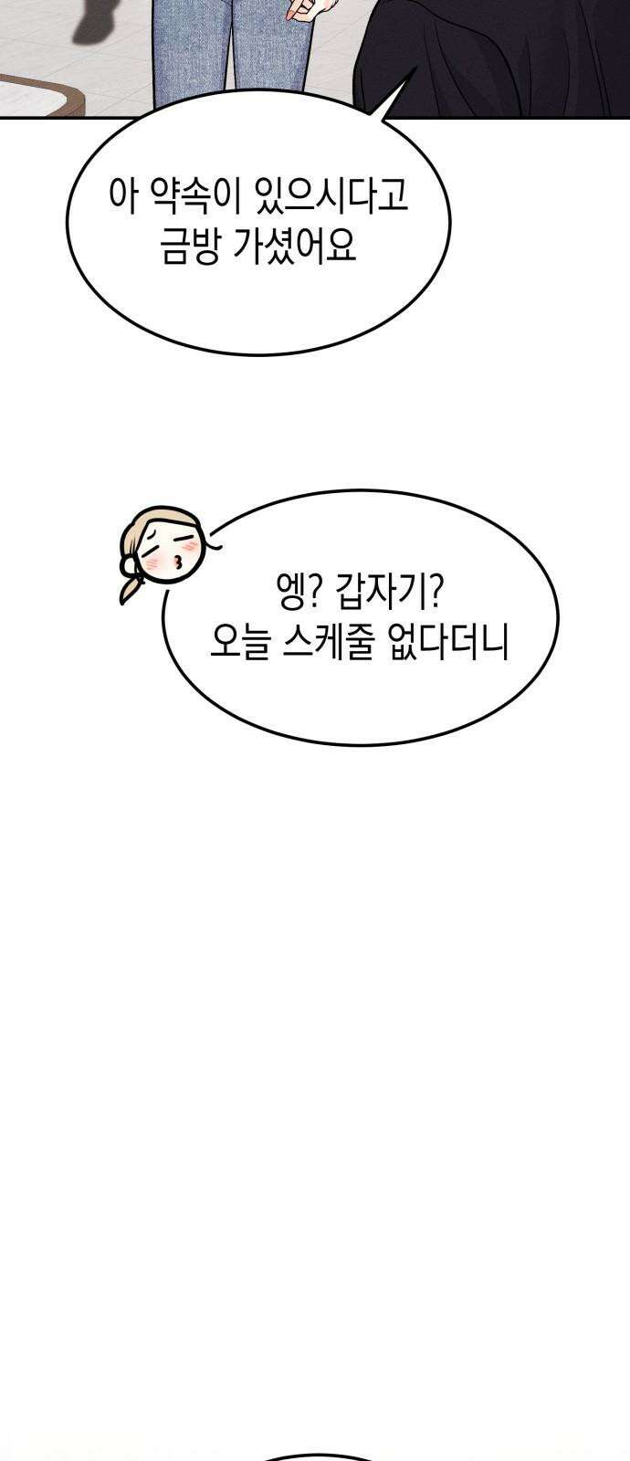 모솔대첩 11． 우리 지금 만나 49