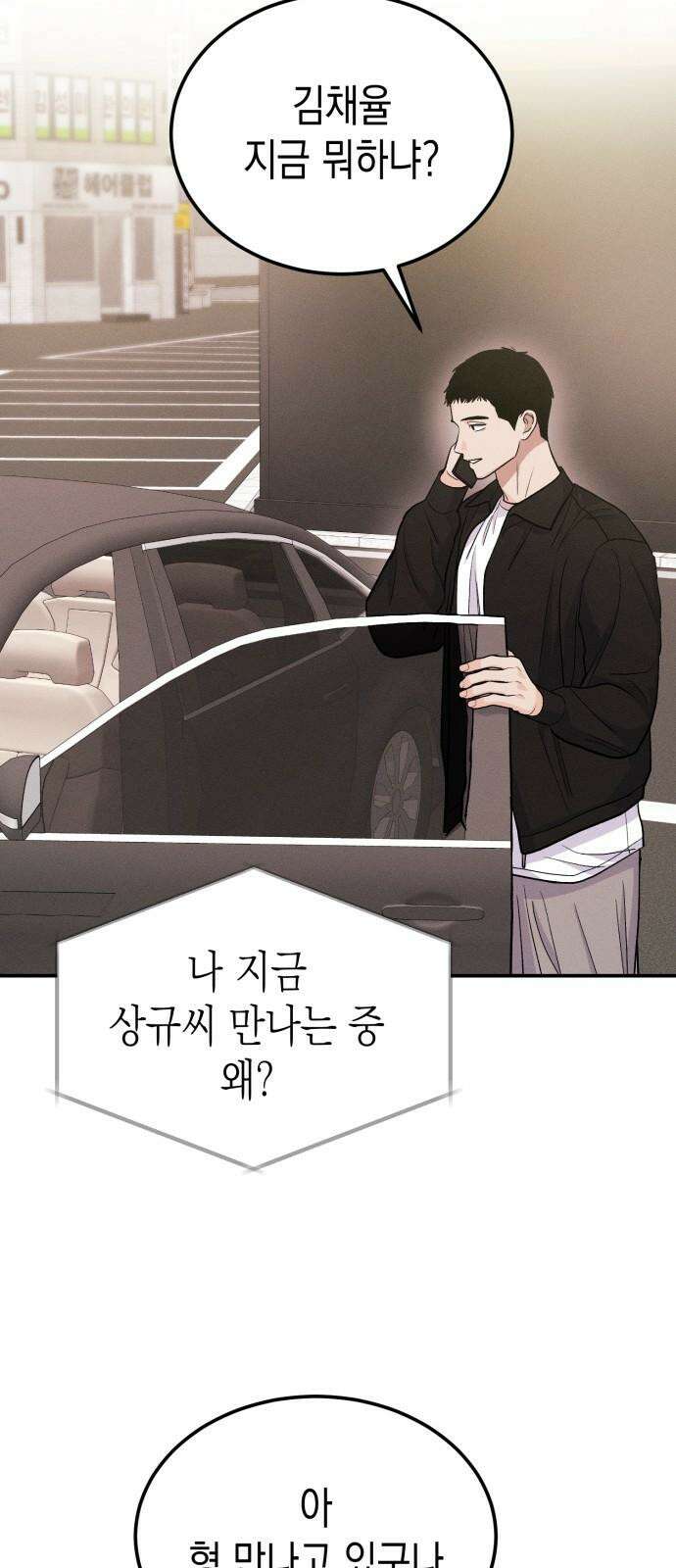 모솔대첩 11． 우리 지금 만나 50