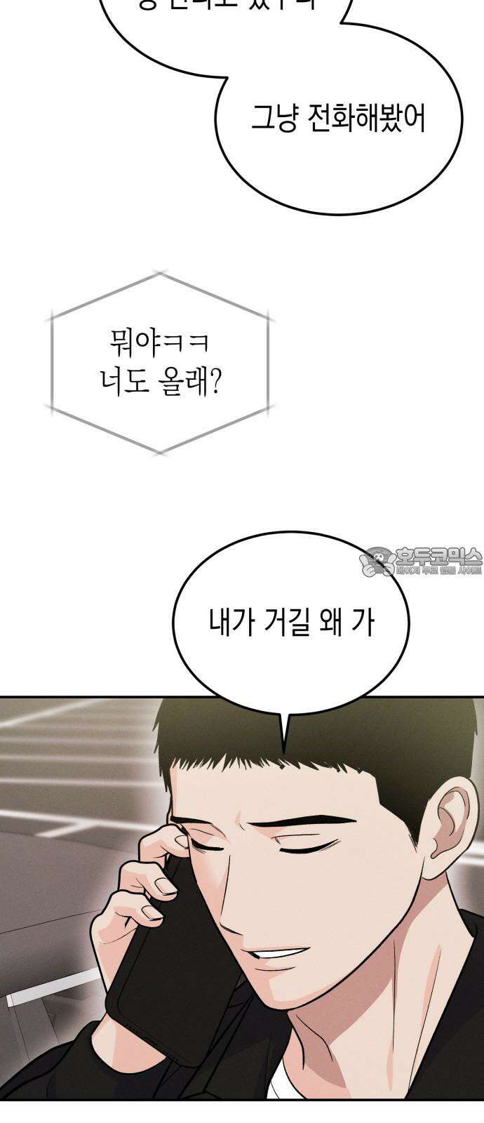 모솔대첩 11． 우리 지금 만나 51