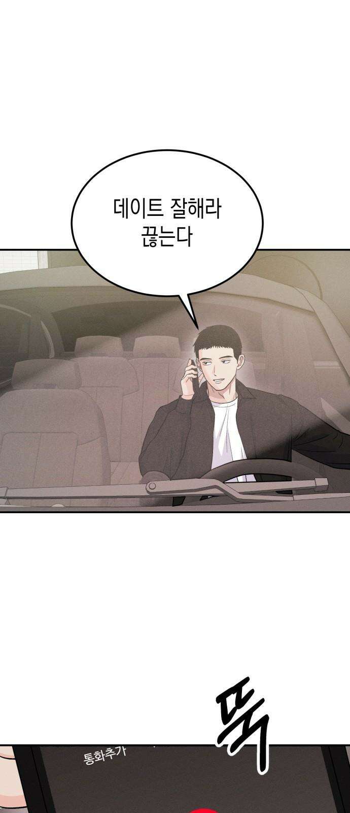 모솔대첩 11． 우리 지금 만나 52