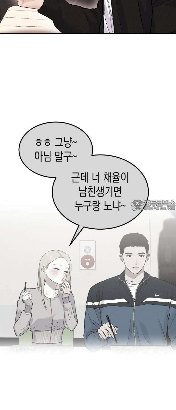 모솔대첩 11． 우리 지금 만나 54