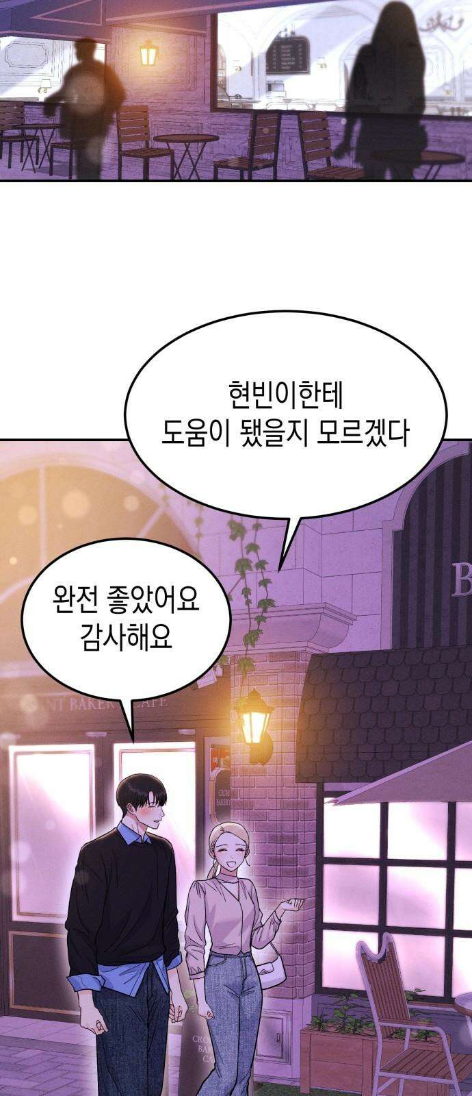 모솔대첩 11． 우리 지금 만나 62