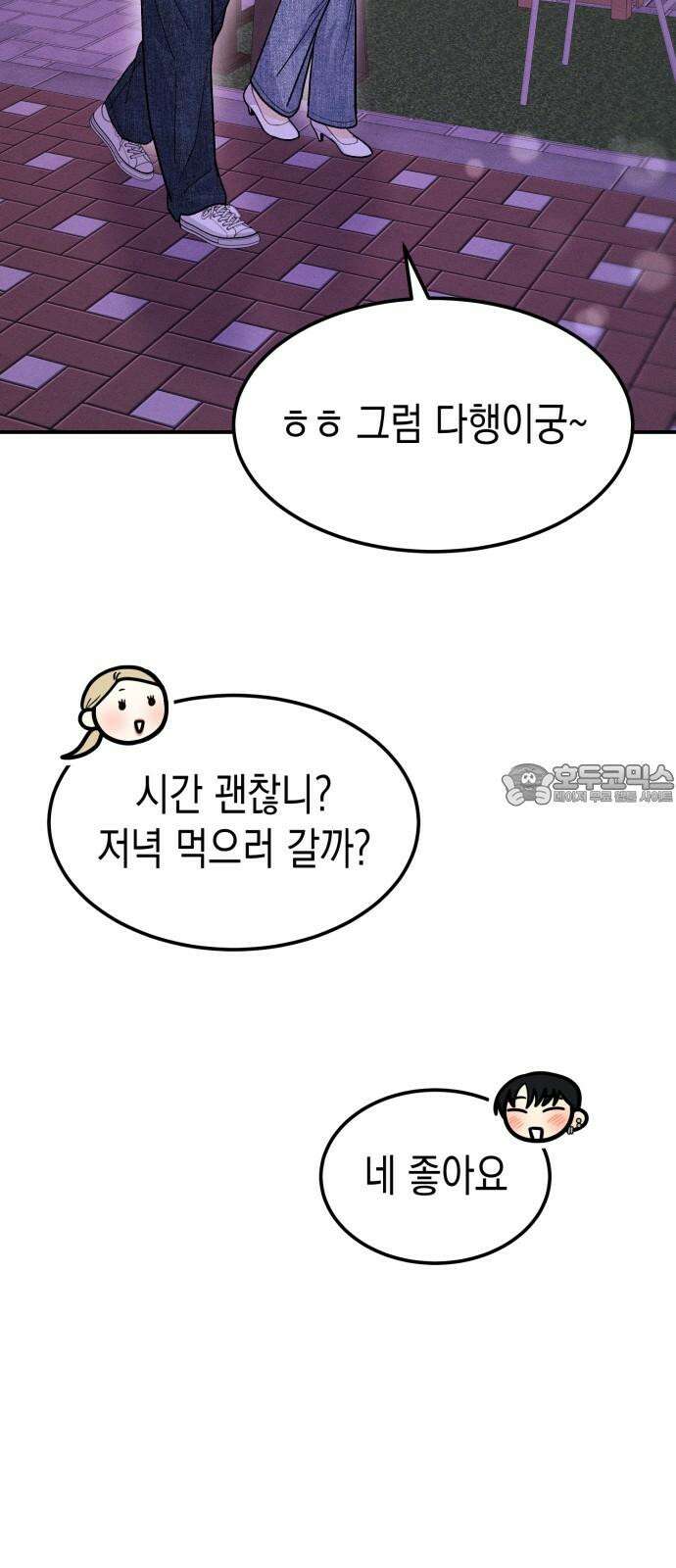 모솔대첩 11． 우리 지금 만나 63