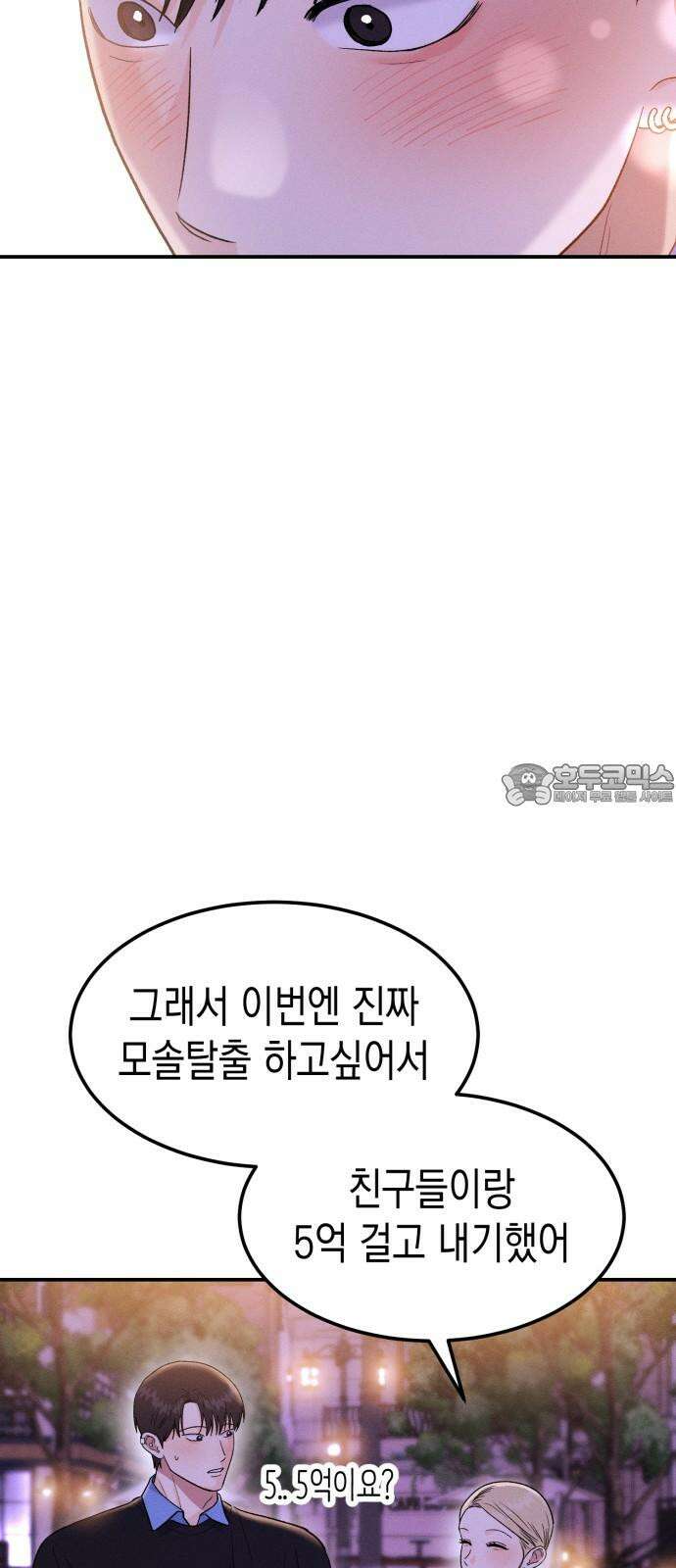 모솔대첩 11． 우리 지금 만나 69