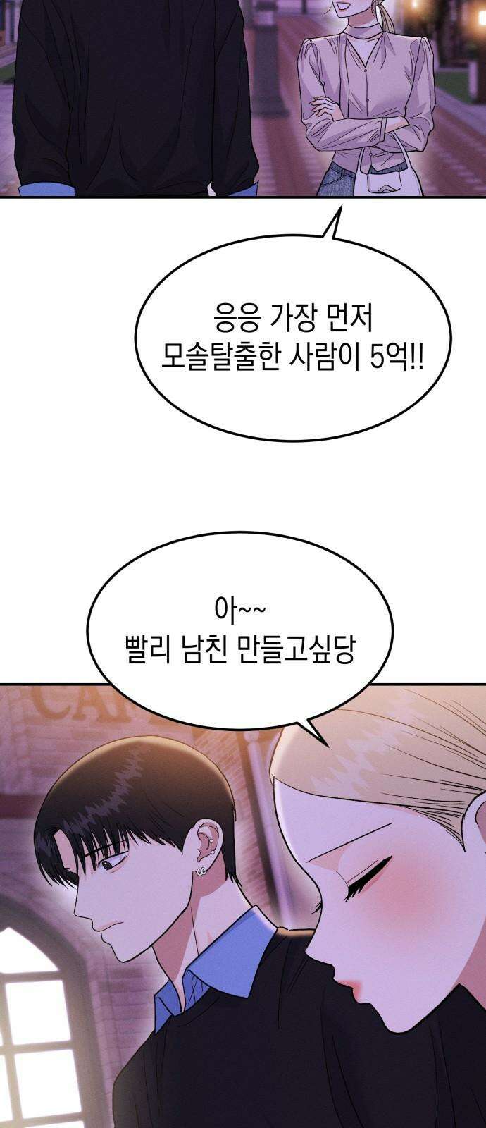 모솔대첩 11． 우리 지금 만나 70