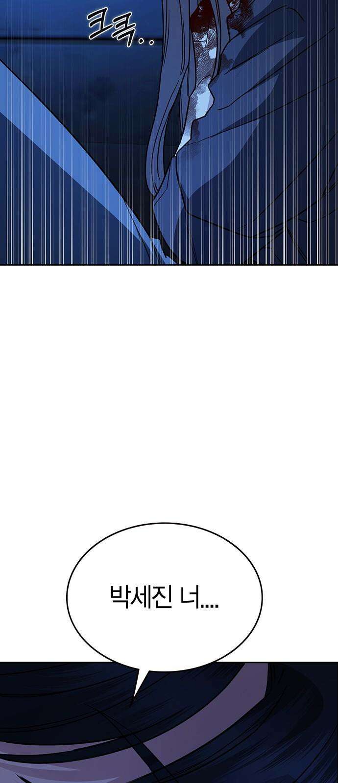 잘 헤어지는 방법 33화: 안녕 2