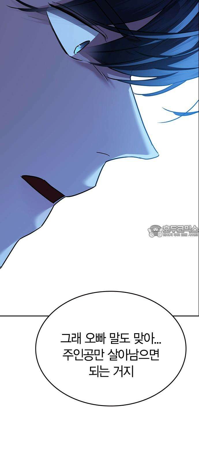 잘 헤어지는 방법 33화: 안녕 3