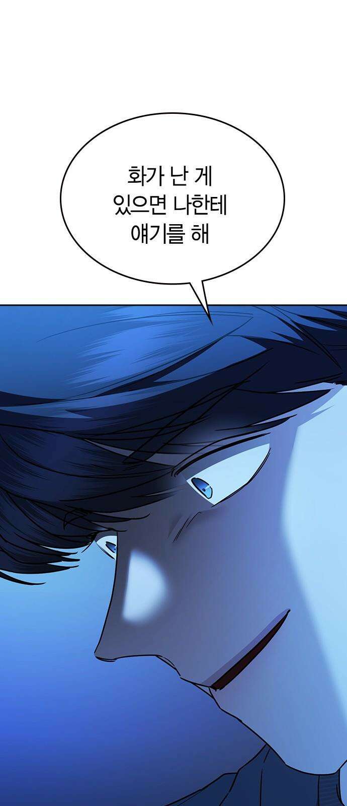 잘 헤어지는 방법 33화: 안녕 13