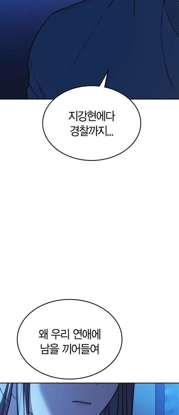 잘 헤어지는 방법 33화: 안녕 14