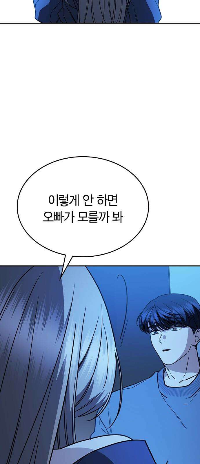 잘 헤어지는 방법 33화: 안녕 20