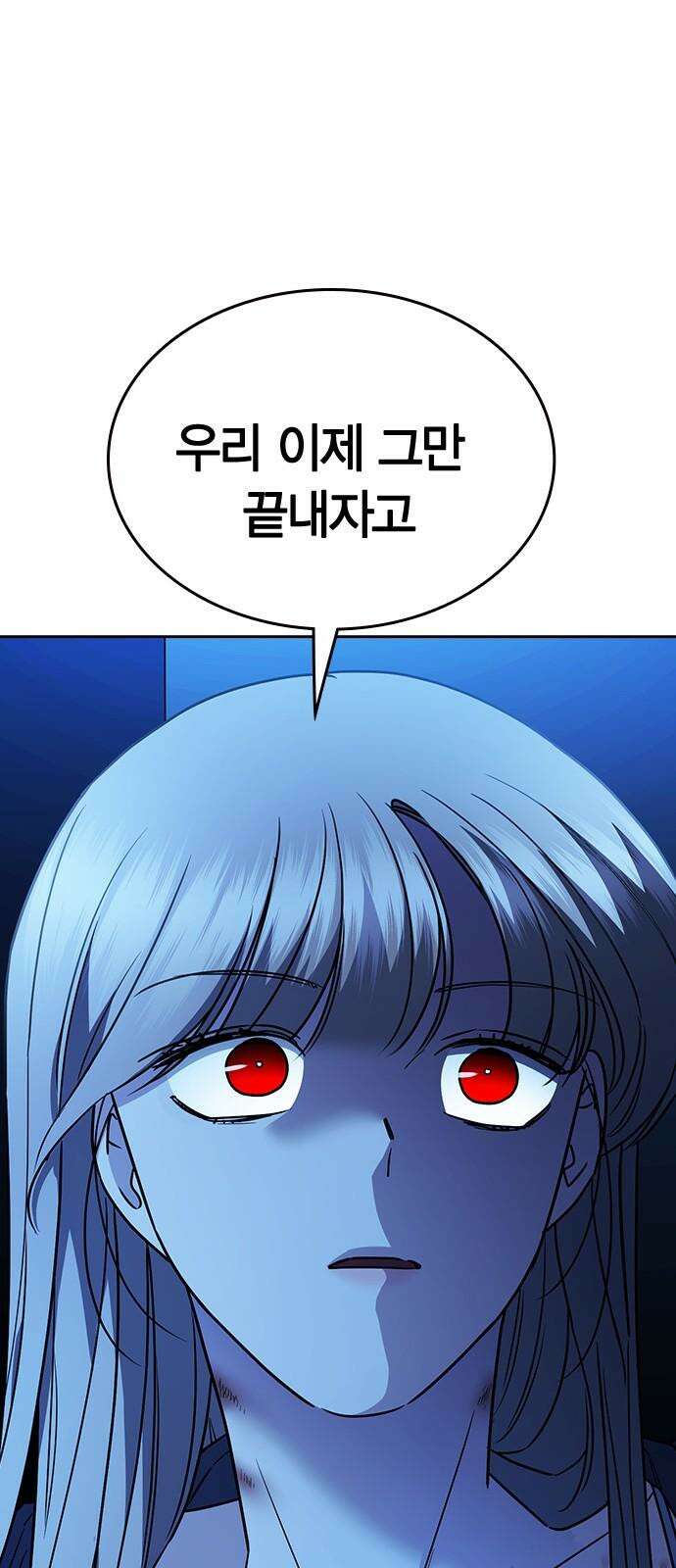 잘 헤어지는 방법 33화: 안녕 23