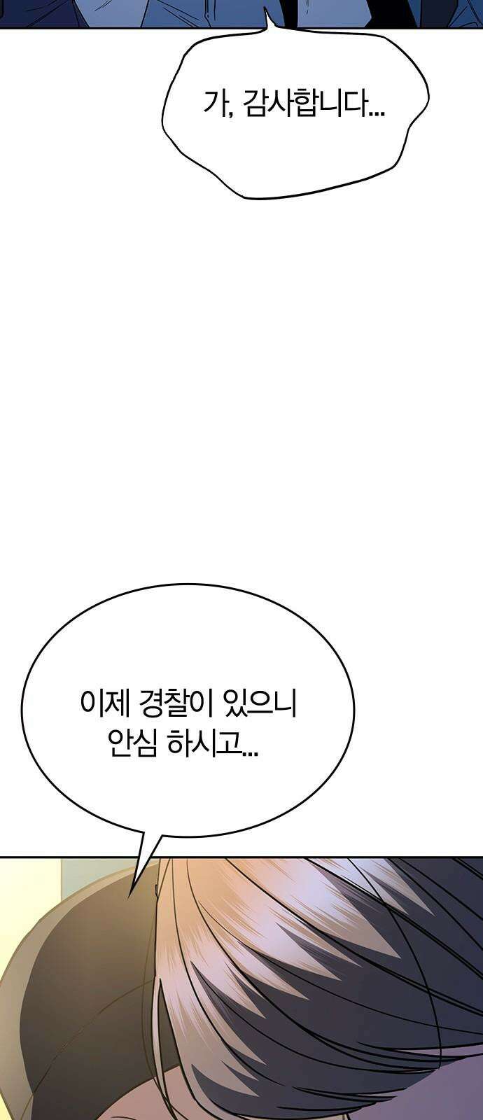 잘 헤어지는 방법 33화: 안녕 34