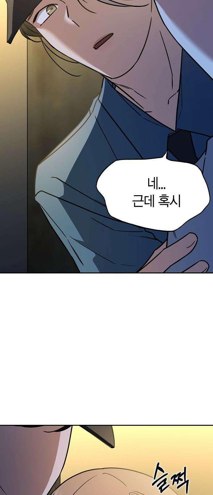 잘 헤어지는 방법 33화: 안녕 35