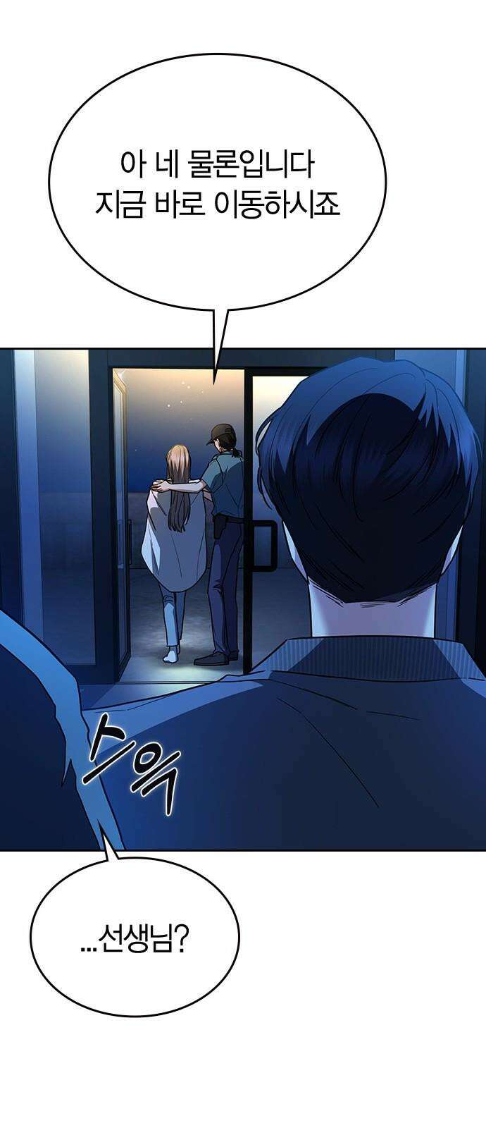 잘 헤어지는 방법 33화: 안녕 37