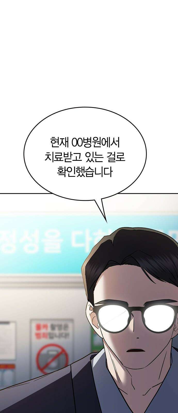 잘 헤어지는 방법 33화: 안녕 55