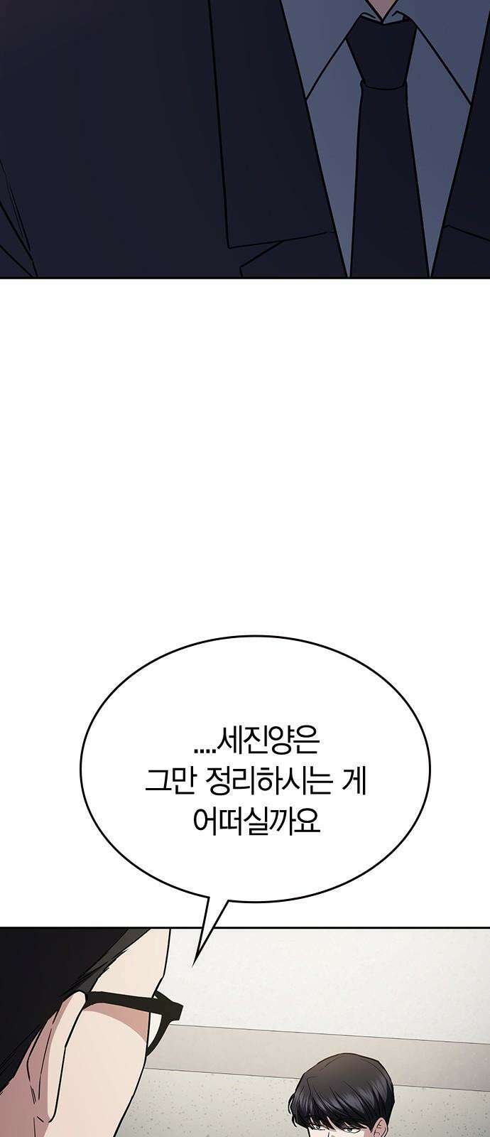 잘 헤어지는 방법 33화: 안녕 56