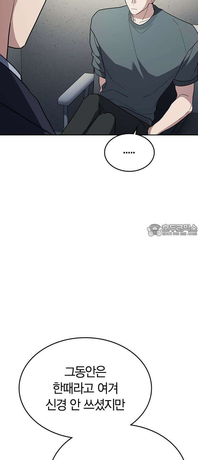 잘 헤어지는 방법 33화: 안녕 57