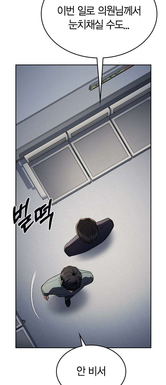 잘 헤어지는 방법 33화: 안녕 58