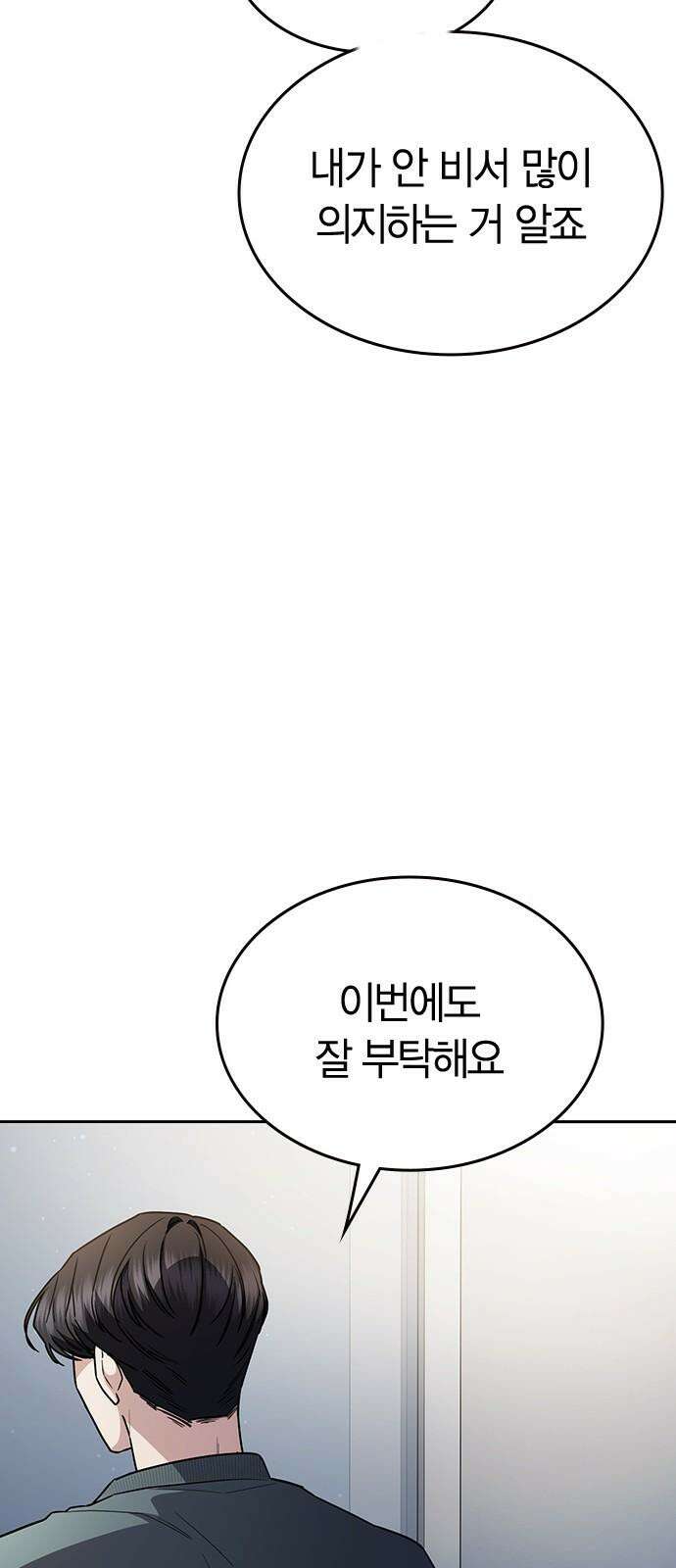 잘 헤어지는 방법 33화: 안녕 59