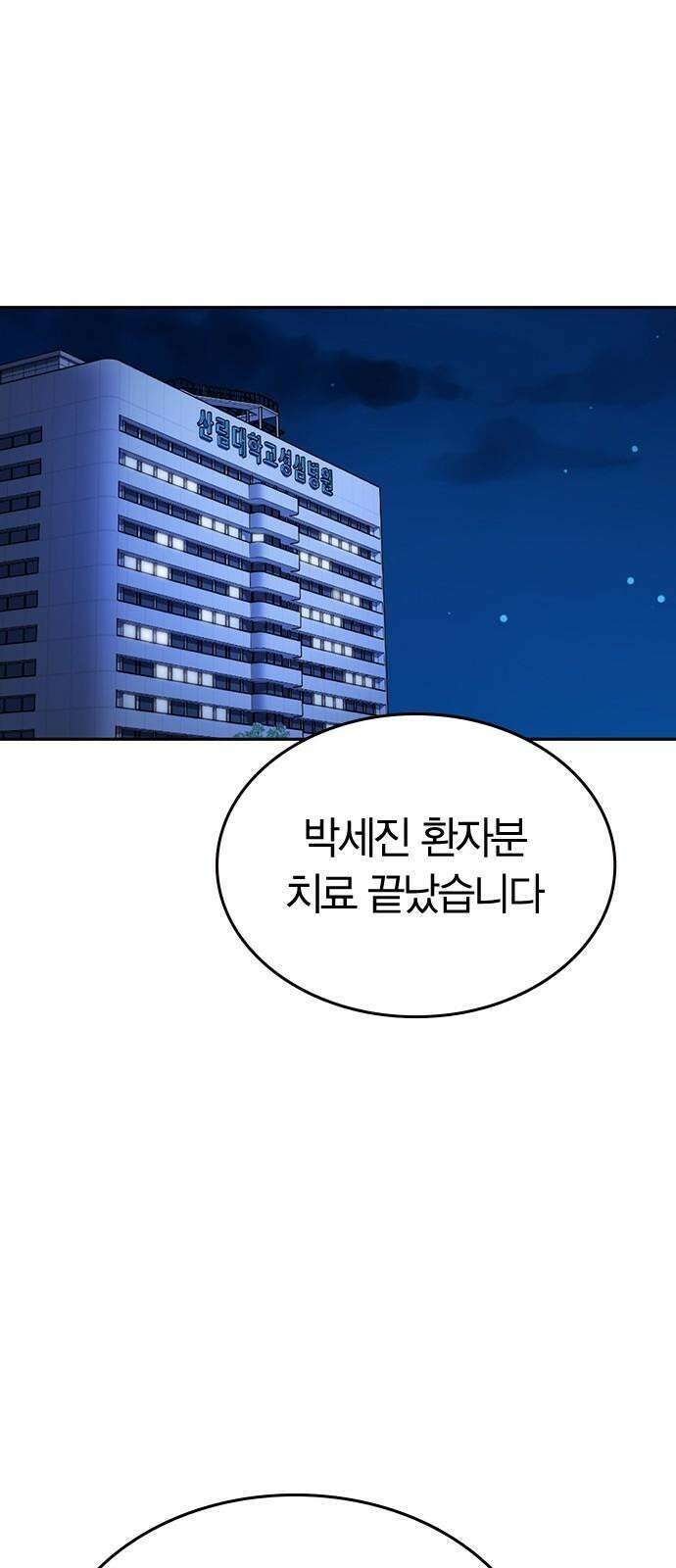 잘 헤어지는 방법 33화: 안녕 62