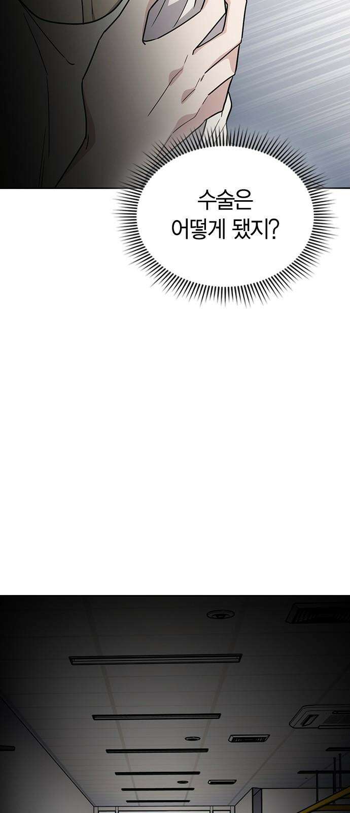 잘 헤어지는 방법 33화: 안녕 71