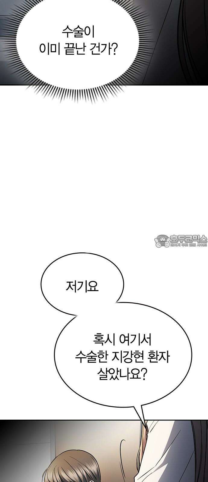 잘 헤어지는 방법 33화: 안녕 75