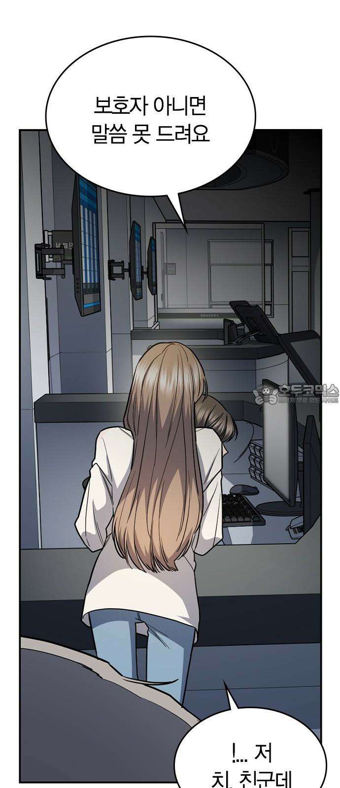 잘 헤어지는 방법 33화: 안녕 78