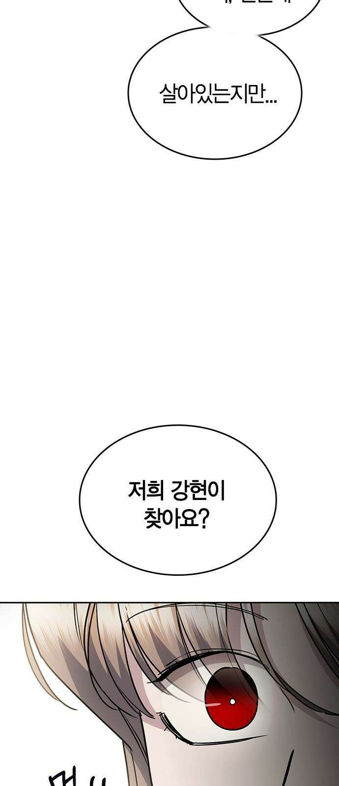 잘 헤어지는 방법 33화: 안녕 79