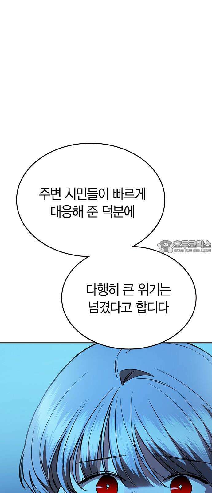 잘 헤어지는 방법 33화: 안녕 84