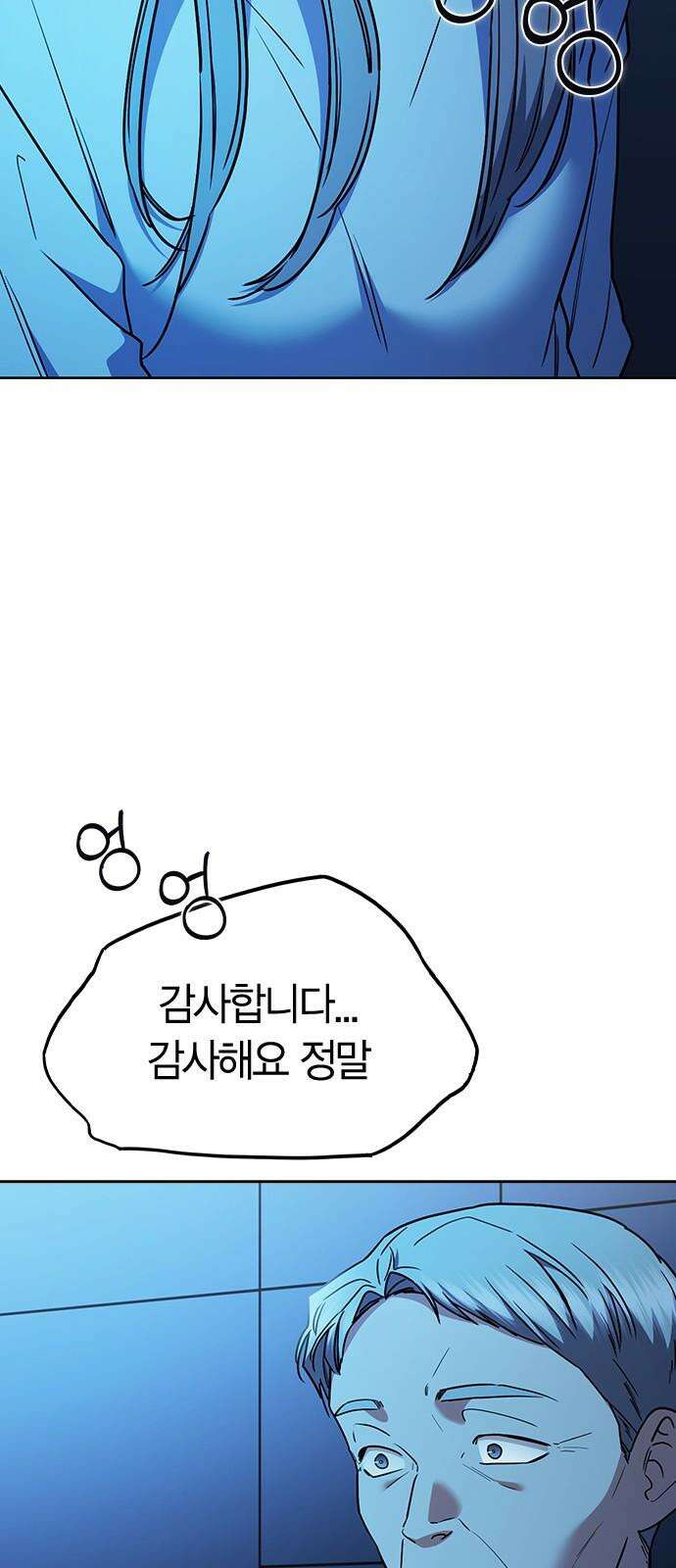 잘 헤어지는 방법 33화: 안녕 89