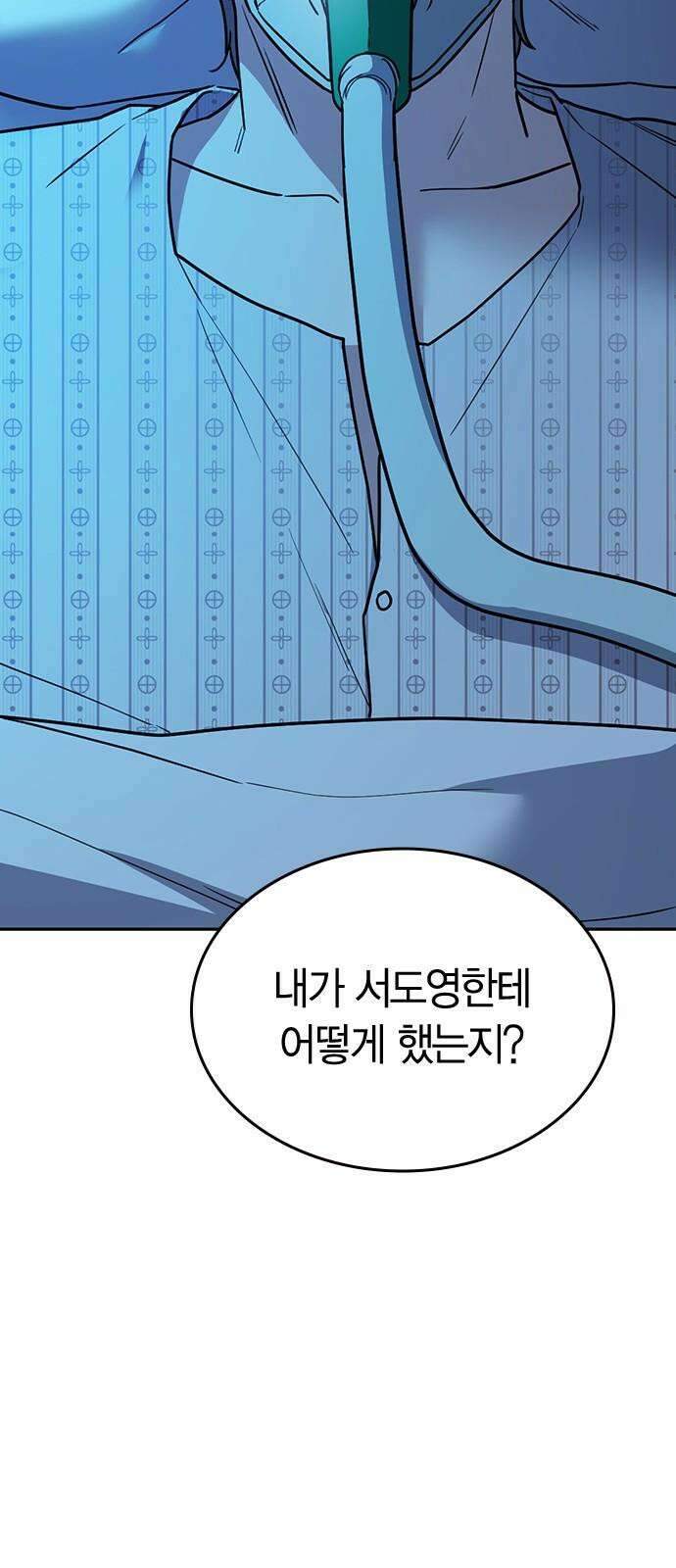 잘 헤어지는 방법 33화: 안녕 94