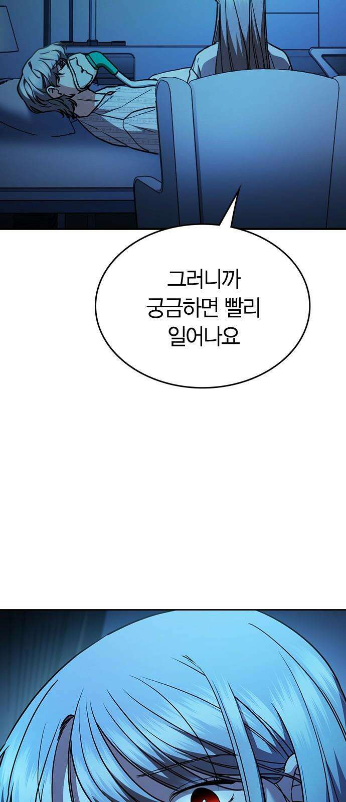 잘 헤어지는 방법 33화: 안녕 97
