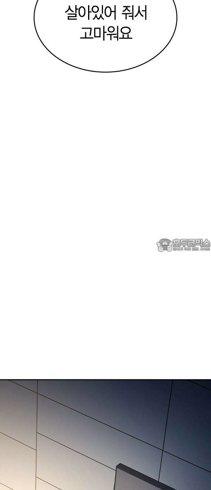 잘 헤어지는 방법 33화: 안녕 99