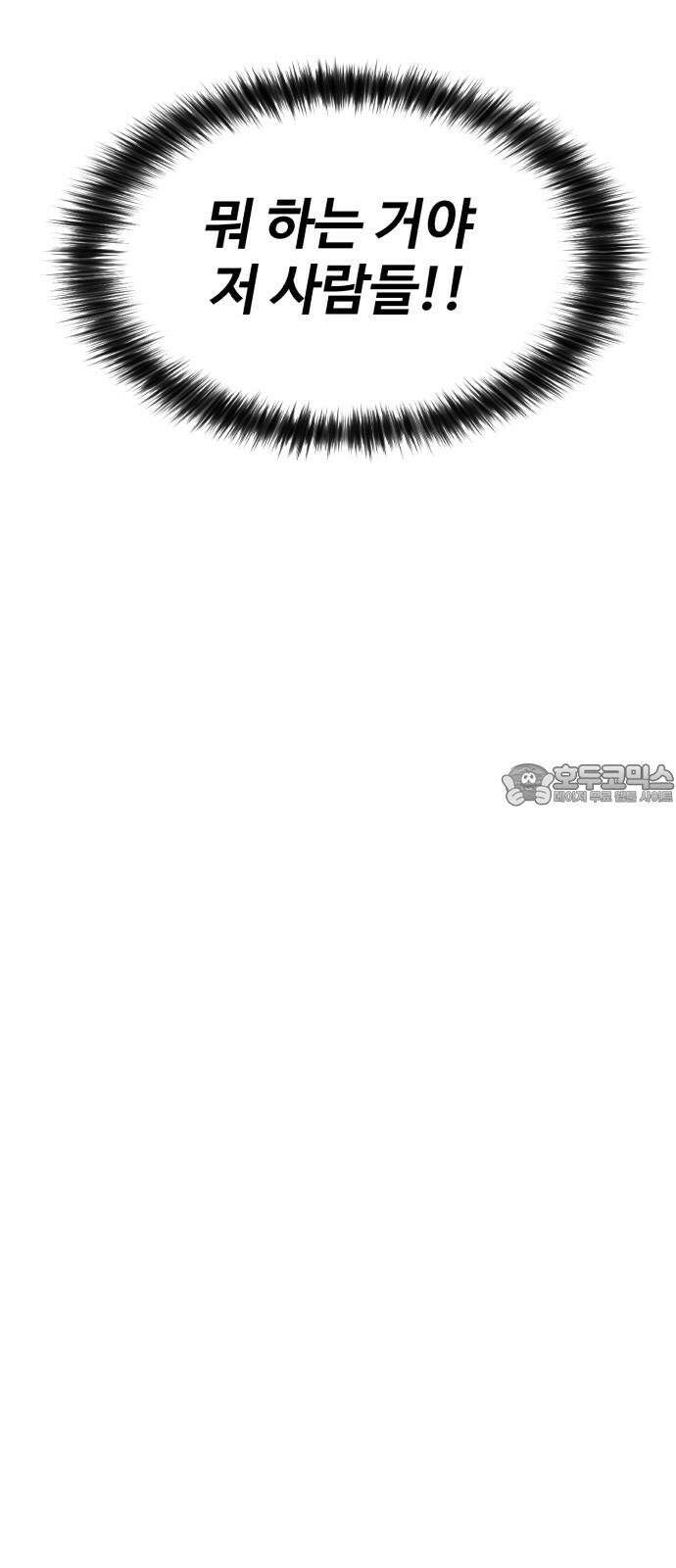 찌질하지만 로맨스는 하고 싶어 102화 - 군대 가기 전에(10) 6
