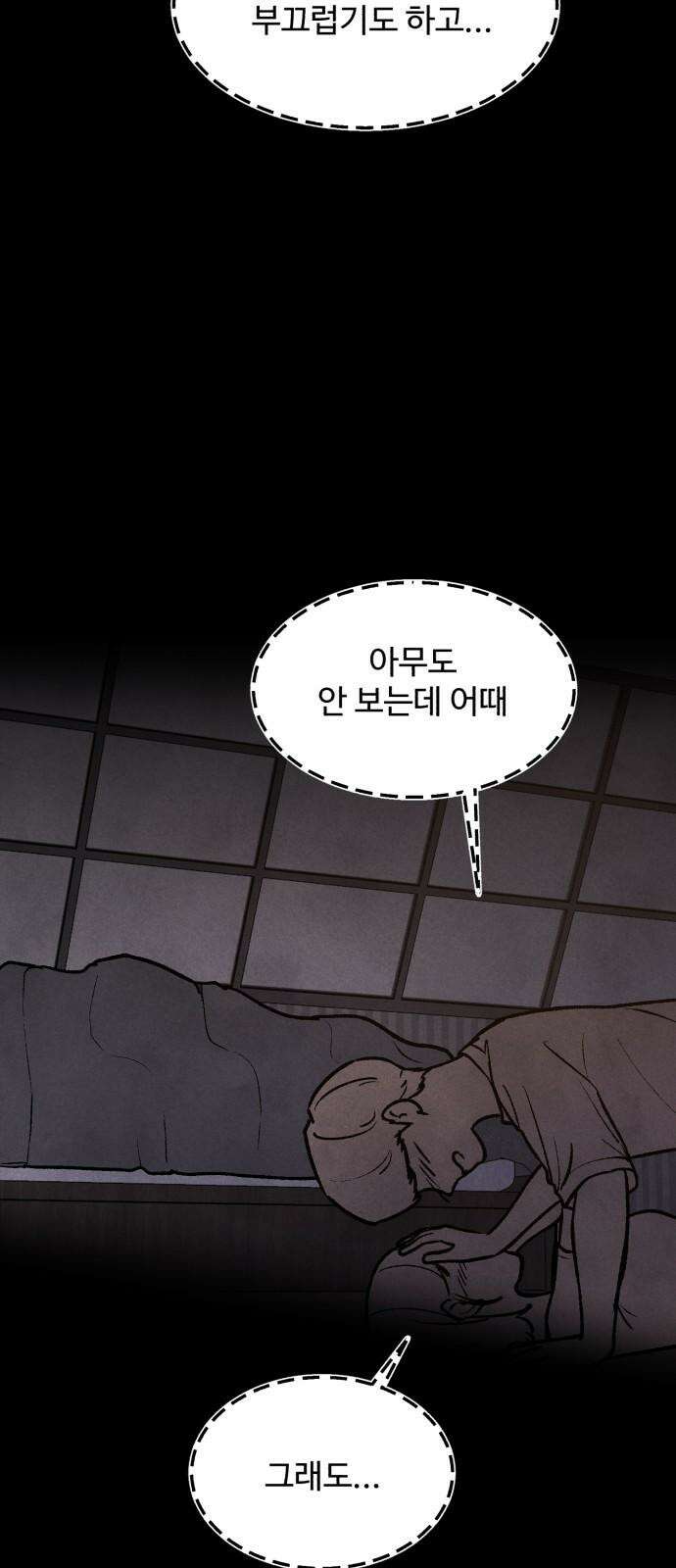 찌질하지만 로맨스는 하고 싶어 102화 - 군대 가기 전에(10) 14