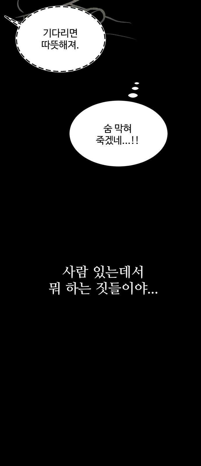 찌질하지만 로맨스는 하고 싶어 102화 - 군대 가기 전에(10) 16