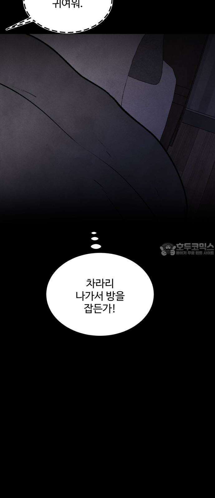 찌질하지만 로맨스는 하고 싶어 102화 - 군대 가기 전에(10) 18