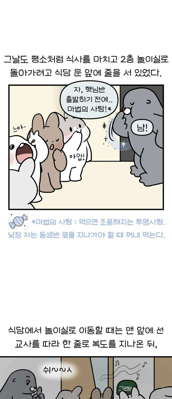 어린이집 다니는 구나 107화． 어린이집 그만 두겠습니다．(3) 2