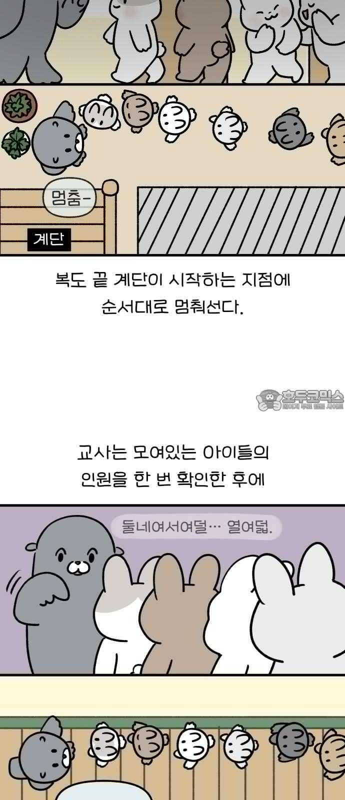 어린이집 다니는 구나 107화． 어린이집 그만 두겠습니다．(3) 3