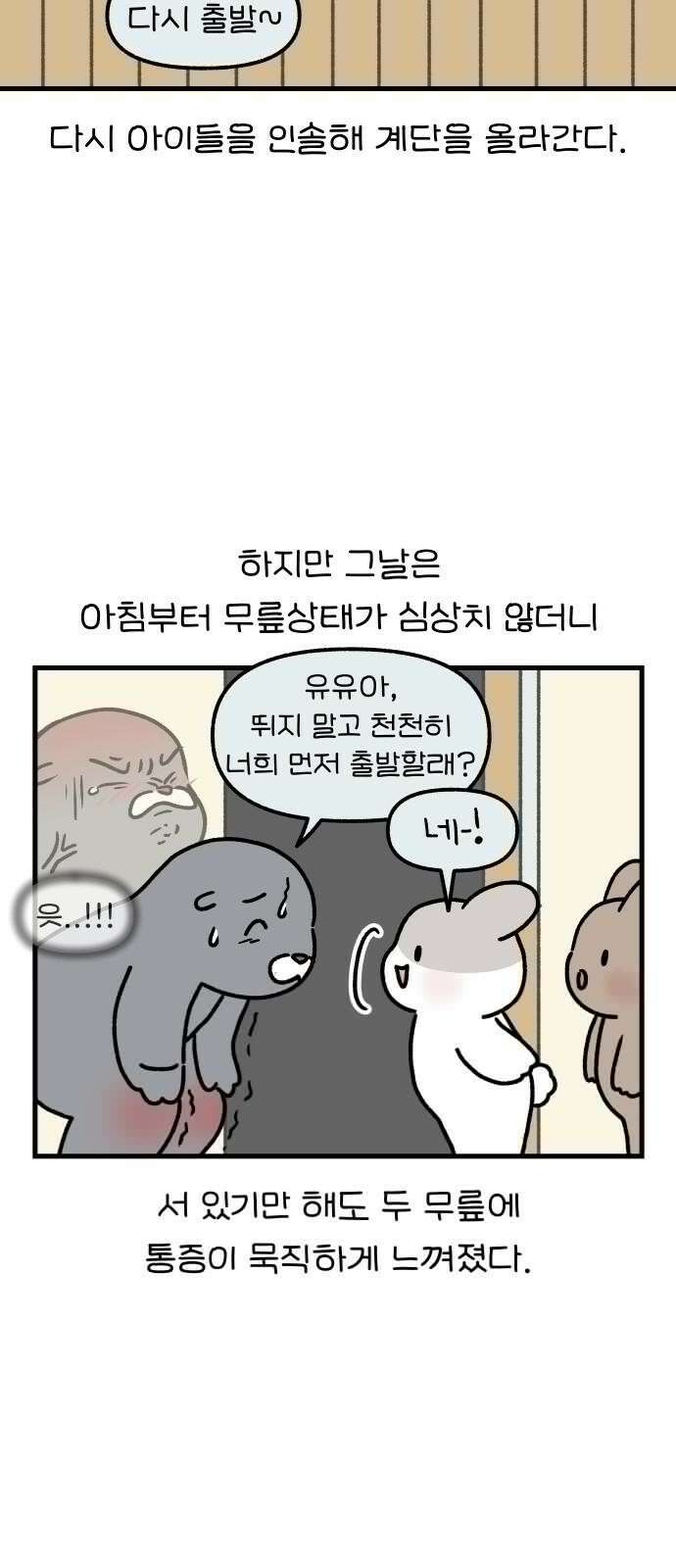 어린이집 다니는 구나 107화． 어린이집 그만 두겠습니다．(3) 4