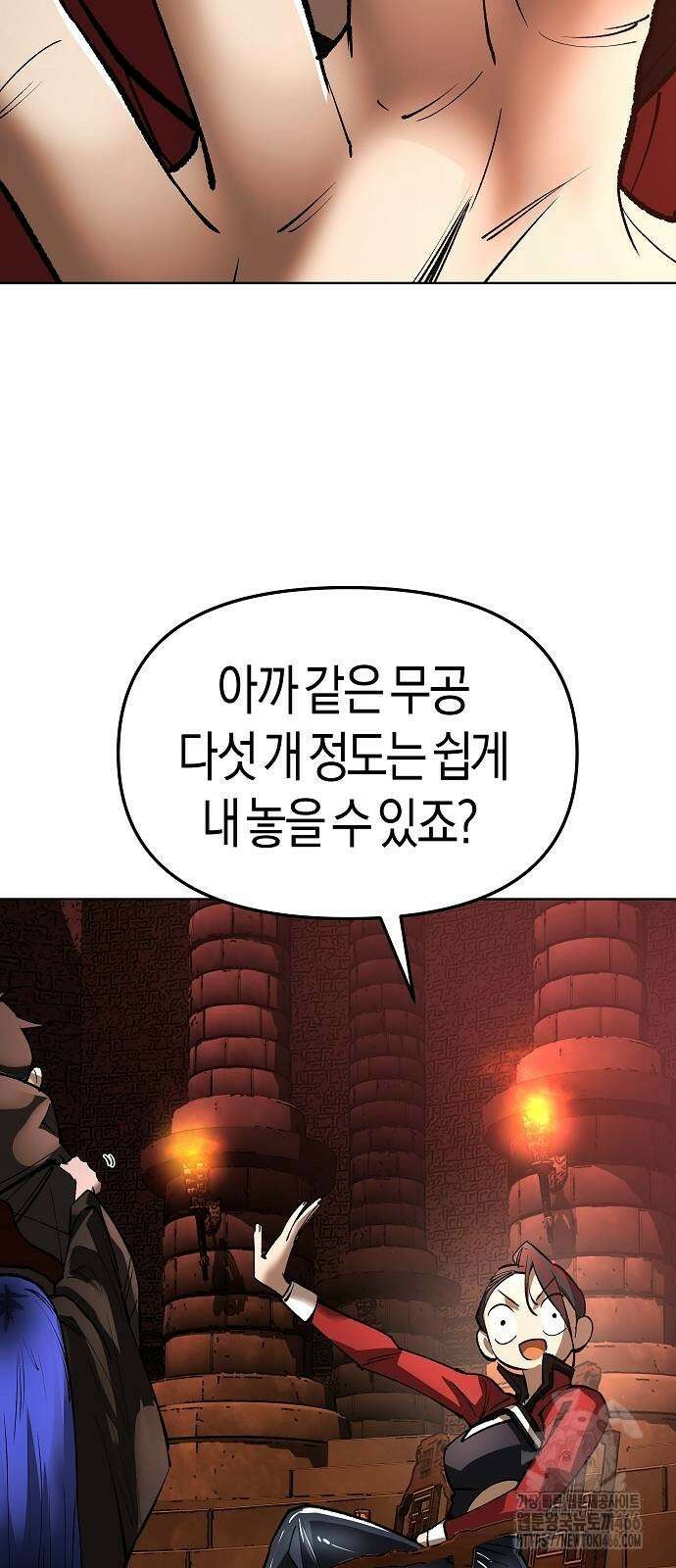 우주천마 3077 29화 5
