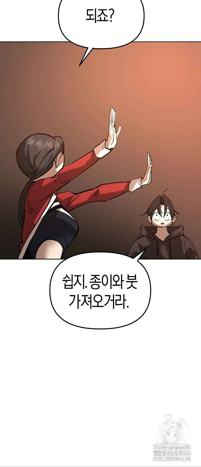 우주천마 3077 29화 12
