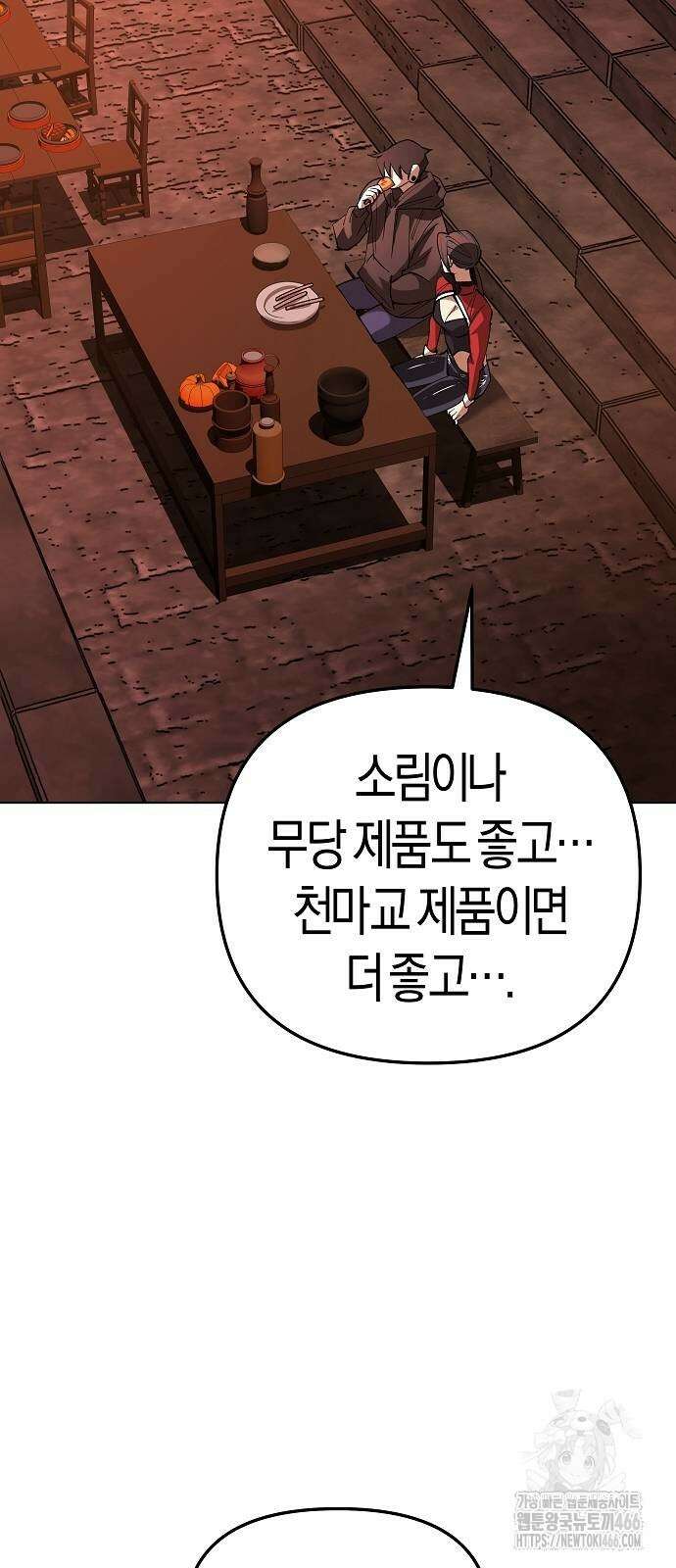 우주천마 3077 29화 32
