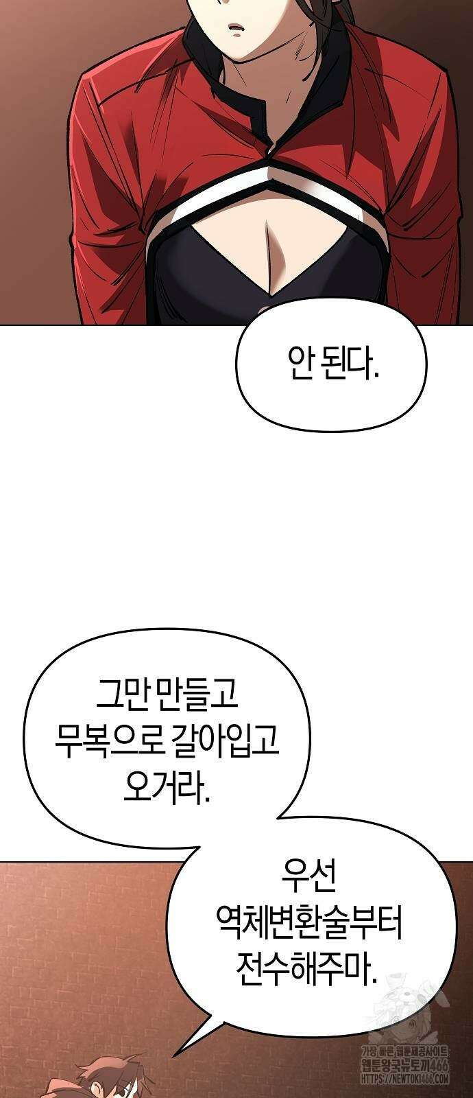 우주천마 3077 29화 36