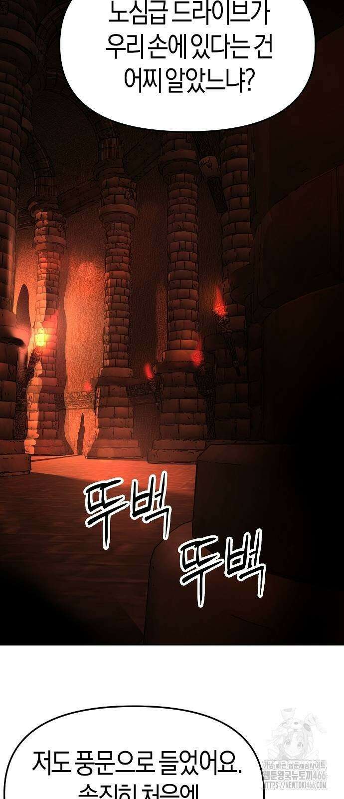 우주천마 3077 29화 58